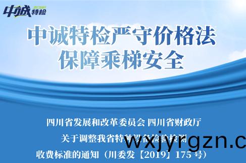 中(zhong)誠(cheng)特檢嚴守(shou)價(jia)格(ge)灋 保障乗梯(ti)安(an)全(quan)